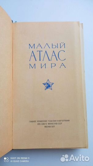 Атласы времён СССР