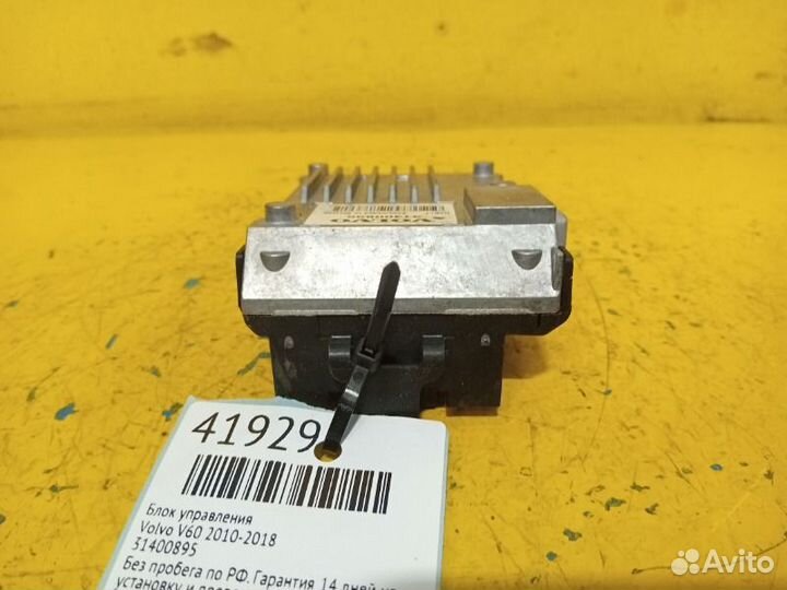Блок управления Volvo V60 2010-2018