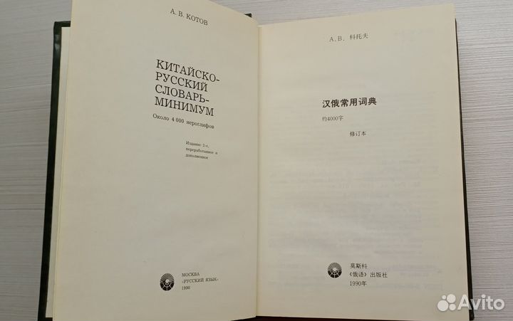 Словари китайского языка