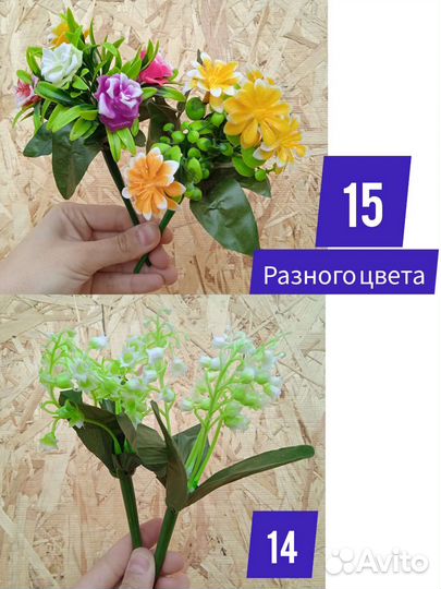 Цветы искусственные