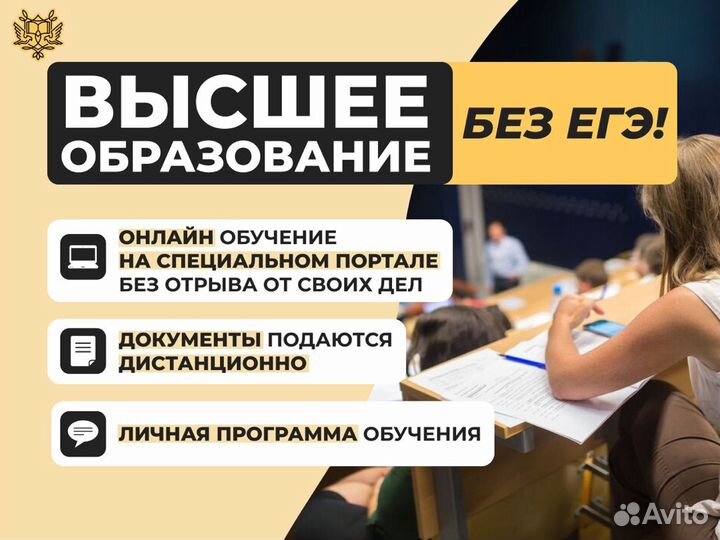 Высшее образование дистанционно без ЕГЭ