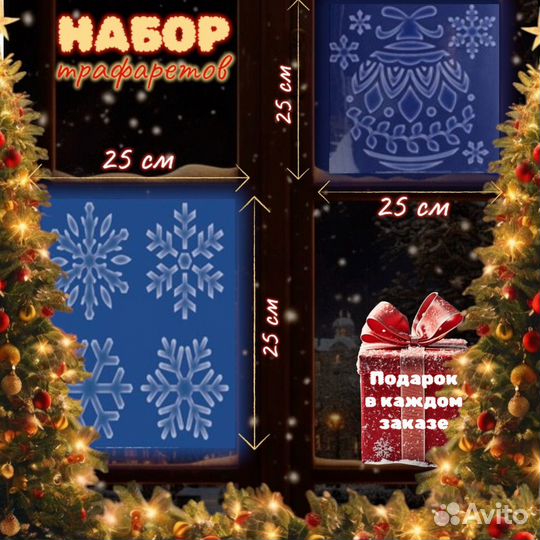 Снег спрей и трафареты