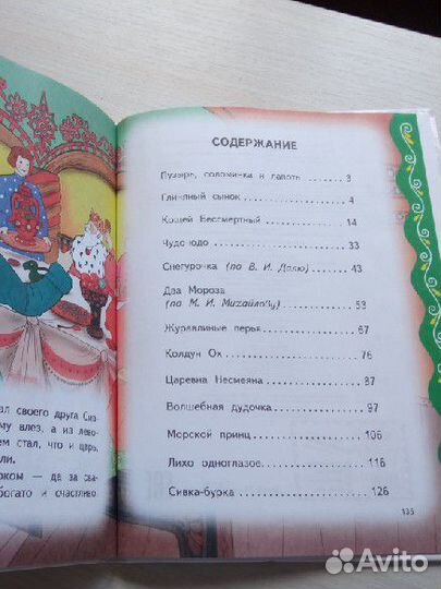 Детские стихи и сказки