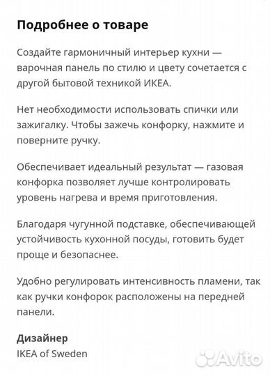 Газовая встраиваемая варочная панель IKEA новая