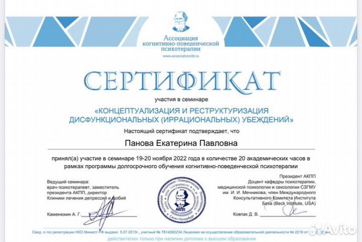 Консультация психолога