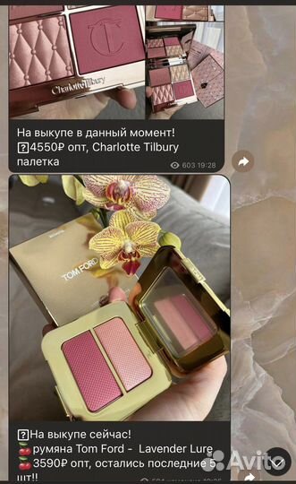 Румяна dior,Tom Ford,Charlotte Tilbury поставщик