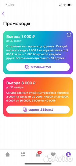 Промокод сбермегамаркет