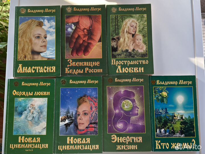Книги Владимира Мегре