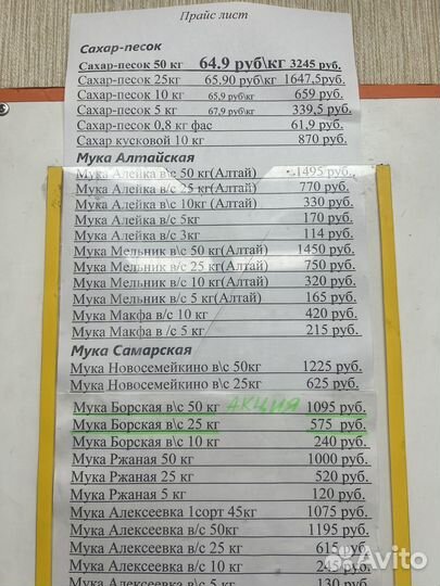 Соль, сахар, бакалея