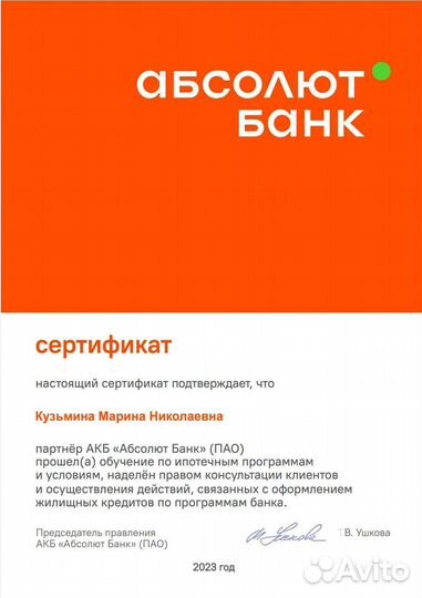 Одобрение ипотеки