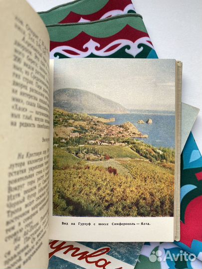 Крым и Алупка / Путеводители СССР