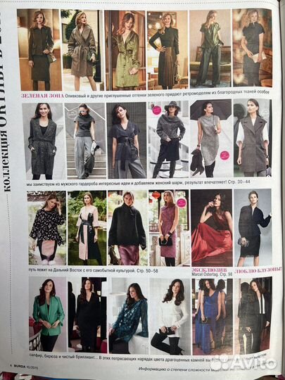 Журналы Burda