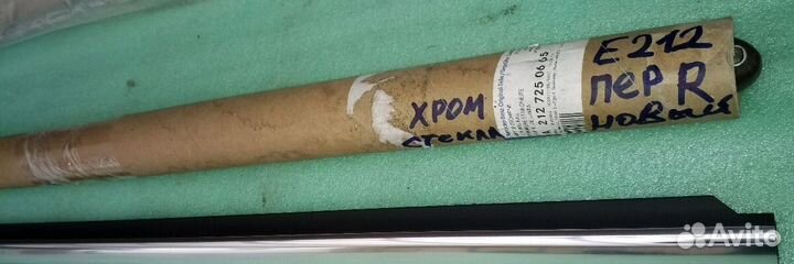 Молдинг стекла двери мерседес Е 212 А 2127250665 R