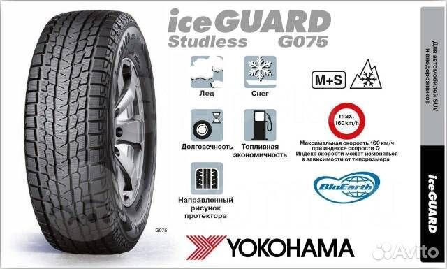 Yokohama Ice Guard G075 265/55 R20 114