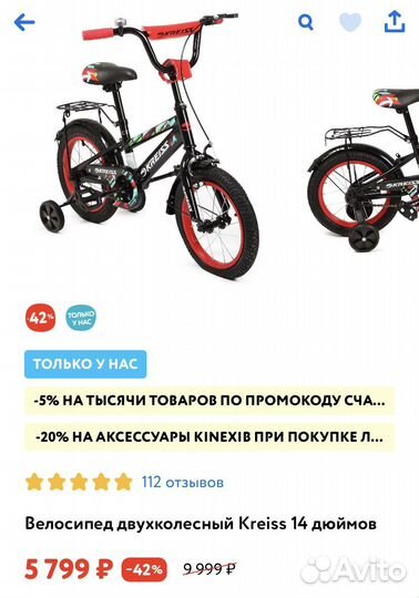 Велосипед двухколесный Kreiss, 14 дюймов