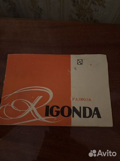 Радиола ригонда