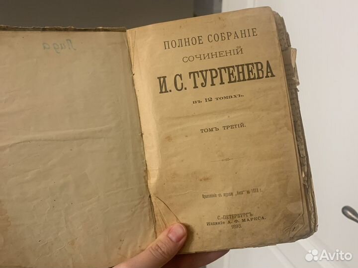Собрание сочинений Тургенев И.С. 1898