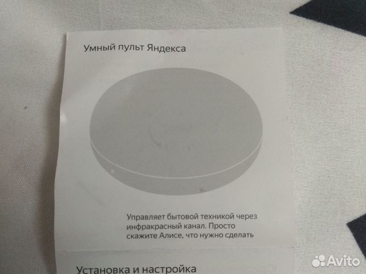 Умный пульт яндекса