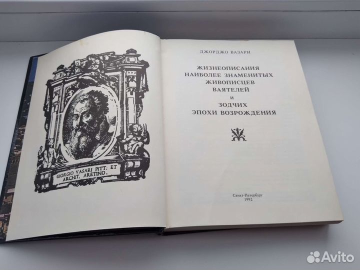 Джорджо Вазари Жизнеописания