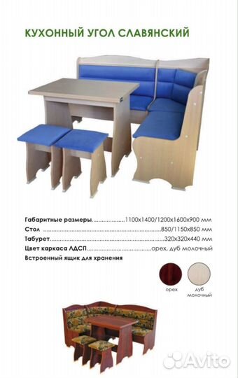 Кухонный уголок