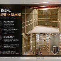 Сауны и парные под ключ. Без переделок и доплат, Москва