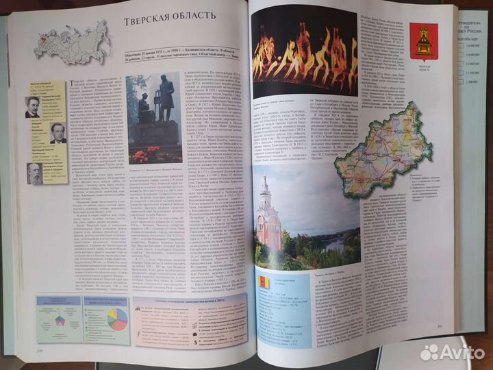 Иллюстрированный атлас России (Ридерз Дайджест)