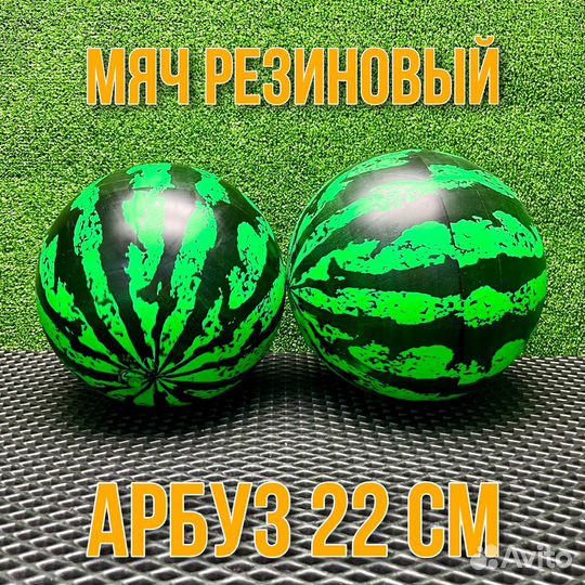 Мяч резиновый Арбуз