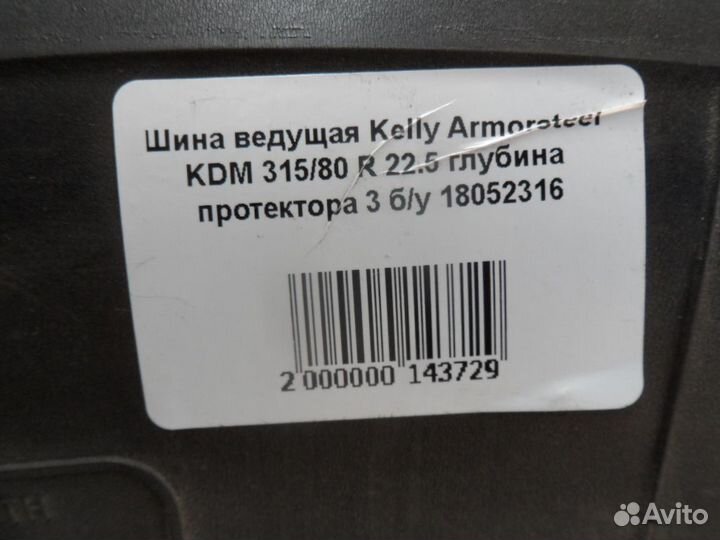 Шина ведущая Kelly Armorsteel KDM 315/80 R 22.5 гл