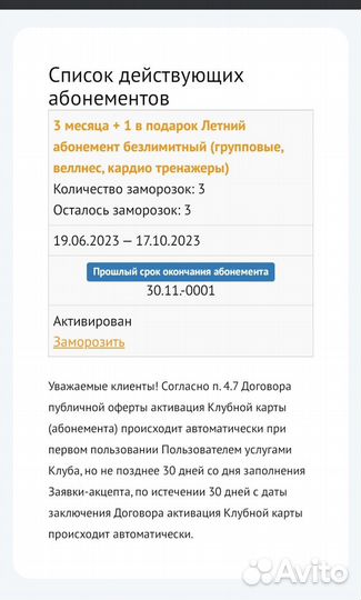 Абонемент в фитнес клуб 