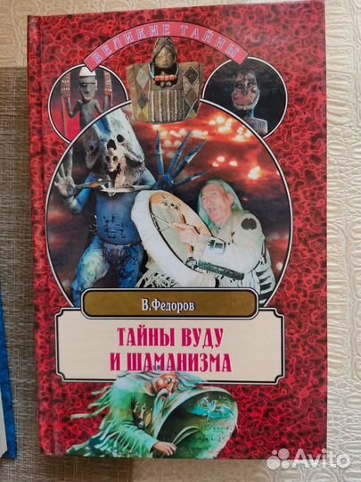 Великие тайны мира