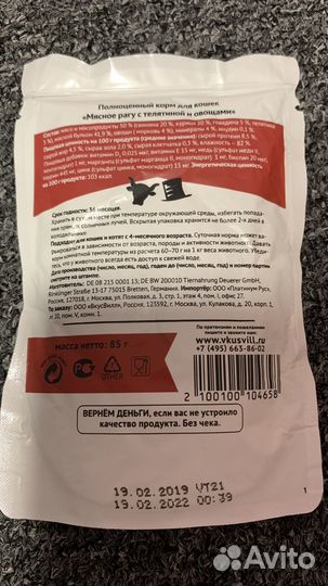 Корм для кошек