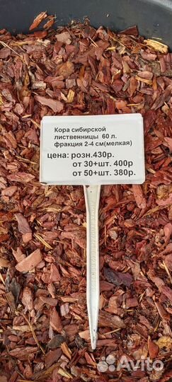 Мульча кора лиственницы