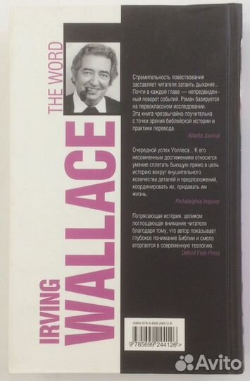 Книга И. Уоллеса 