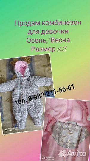 Детский комбинезон