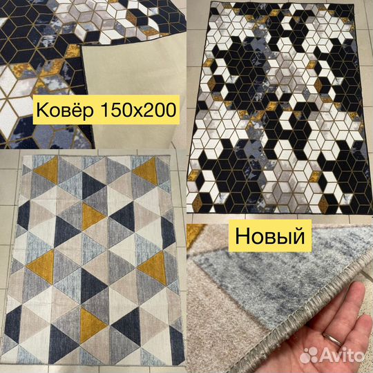 Ковёр новый