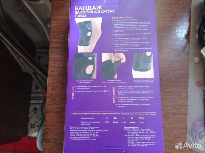 Бандаж на коленный сустав фиксатором