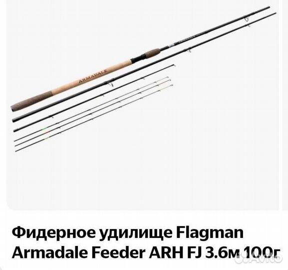 Фидерное удилище Flagman Armadale 3.6m до 100г