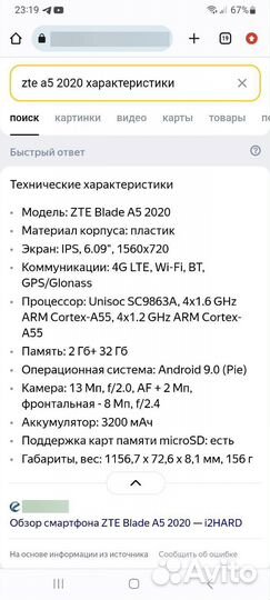 ZTE Blade A5 (2020), 2/32 ГБ