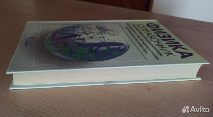 Справочники по физике для подготовки к экзаменам