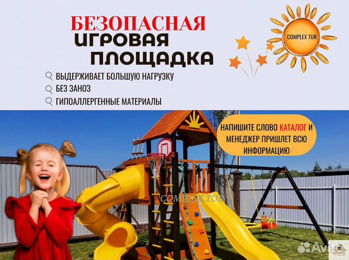 Детская площадка с гарантией 1 год