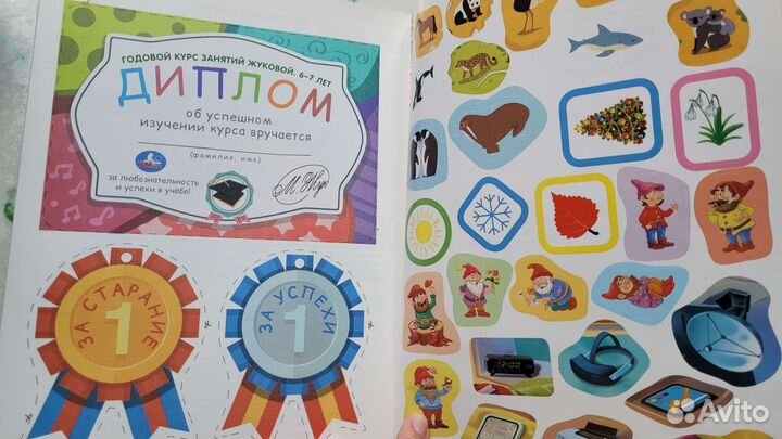 Годовой курс занятий 6-7 лет Жукова