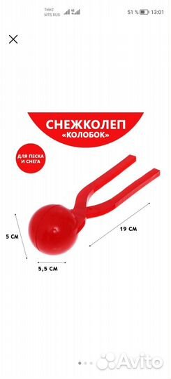 Снежколеп «Колобок», d5 см, цвет красный