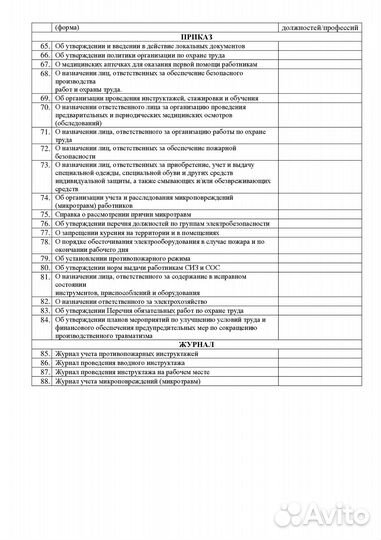 Охрана труда Разработка документов Обучение