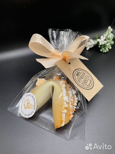 Печенье с предсказаниями