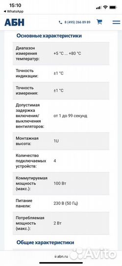 Панель управления микропроцессорная