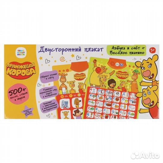 Плакат двусторонний Оранжевая корова азбука