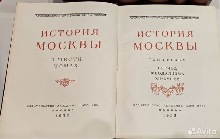 «История Москвы 1952»