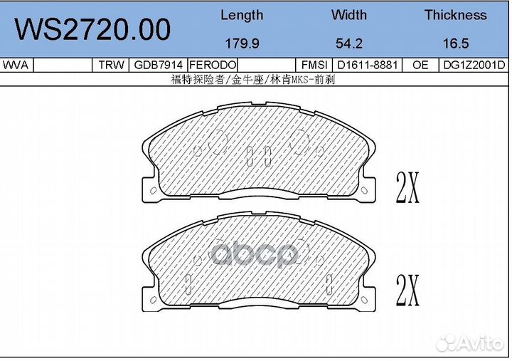 Колодки тормозные дисковые перед WS272000 J
