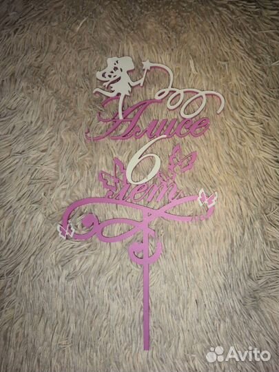 Топпер в торт или букет