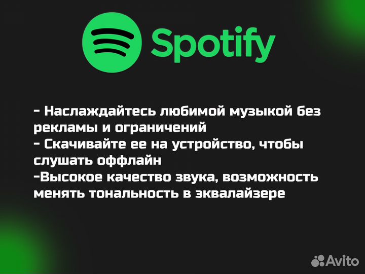 Подписка Spotify Premium(оплата после)